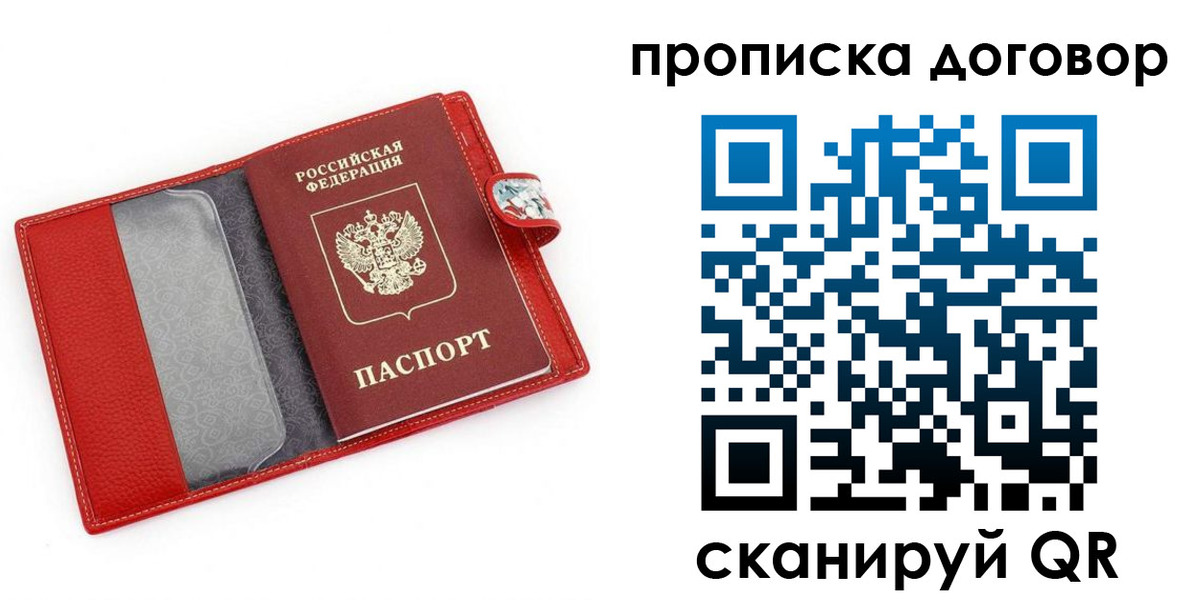 прописка штамп в Владимире
